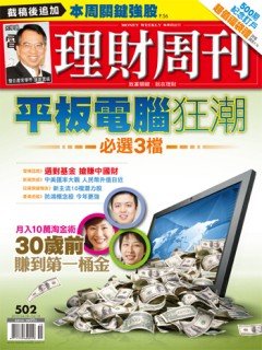 《理財周刊》502期.jpg