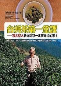 台灣茶第一堂課.jpg