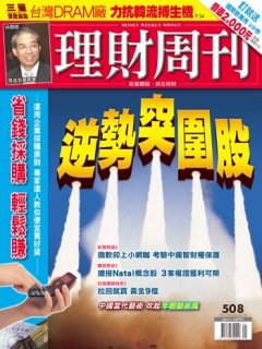 理財周刊 508.jpg