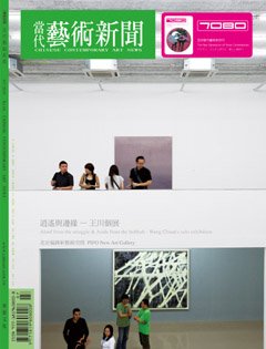 當代藝術新聞.jpg