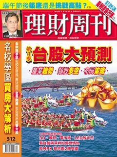 理財周刊.jpg