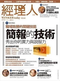 經理人月刊.jpg