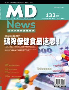 MD News生技與醫療器材報導月刊.jpg