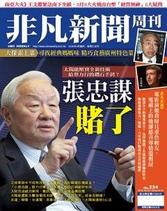 非凡新聞周刊.jpg