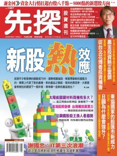 先探投資週刊.jpg