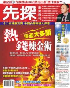 先探投資週刊》.jpg