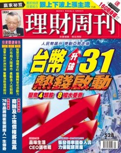 理財周刊.jpg