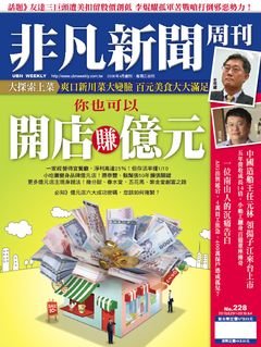 非凡新聞周刊.jpg