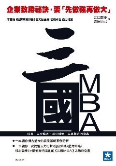 三國MBA.jpg