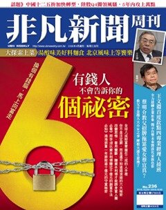 非凡新聞周刊.jpg