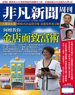 非凡新聞周刊.jpg