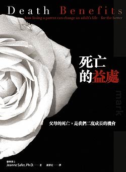 死亡的益處.jpg