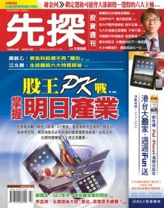 先探投資週刊》.jpg