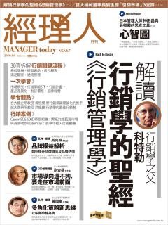 經理人月刊.jpg