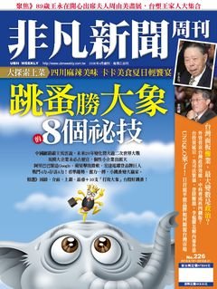 非凡新聞周刊.jpg