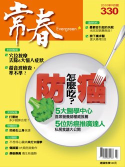 常春月刊.jpg