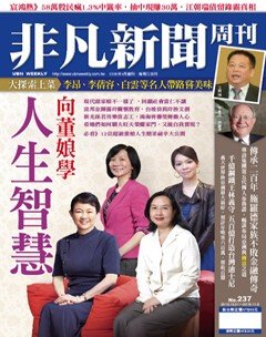 非凡新聞周刊.jpg