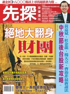 先探投資週刊.jpg