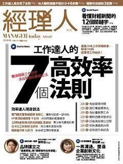 經理人月刊.jpg