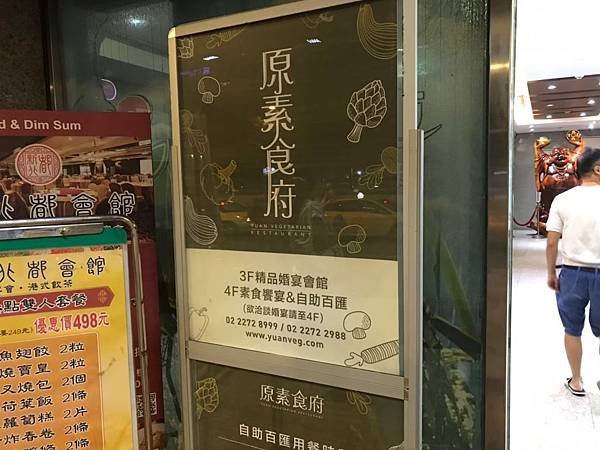 板橋府中原素食府 頂級素食吧吃到飽_191103_0001.jpg