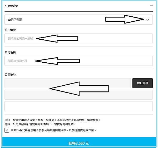艾多美 打公司統一編號 可以報帳.jpg