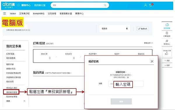 艾多美 電腦版 消費者轉經營者.jpg