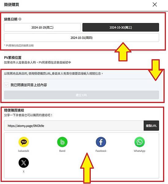 艾多美 「簡便購買」的功能，讓你也可以分享給不是會員的朋友.jpg