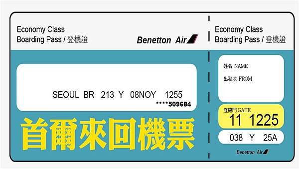首爾機票.jpg