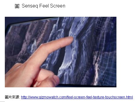 人們將可以從觸控銀幕上獲得真實的觸感。