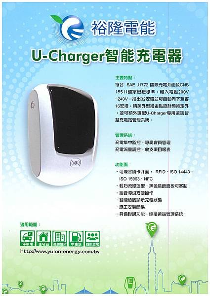 裕隆提供新一代U-Charger充電助解決方案 (5).jpg