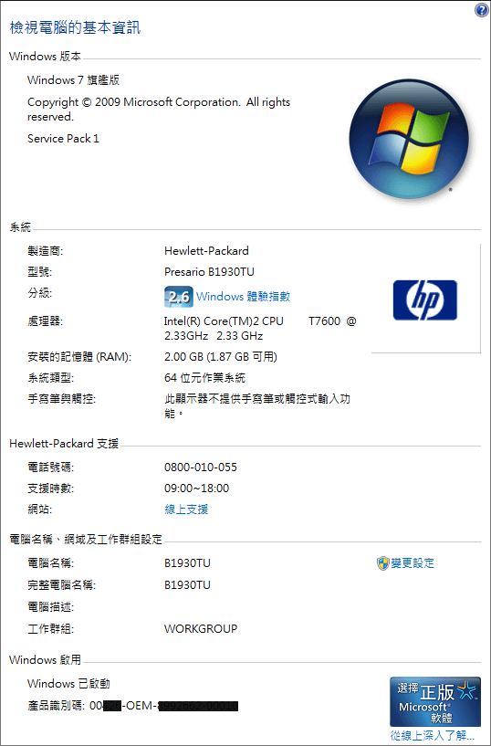 【PC】老筆電回春記：HP Presario B1930TU