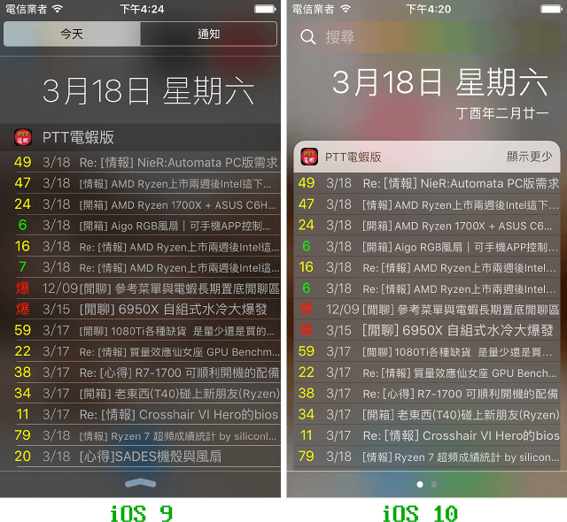 iOS9_10_TodayExtChanged