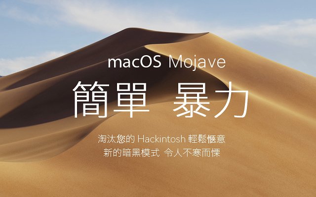 macOS_mojave