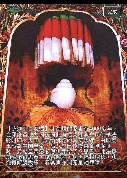 此法螺有4000多年歷史