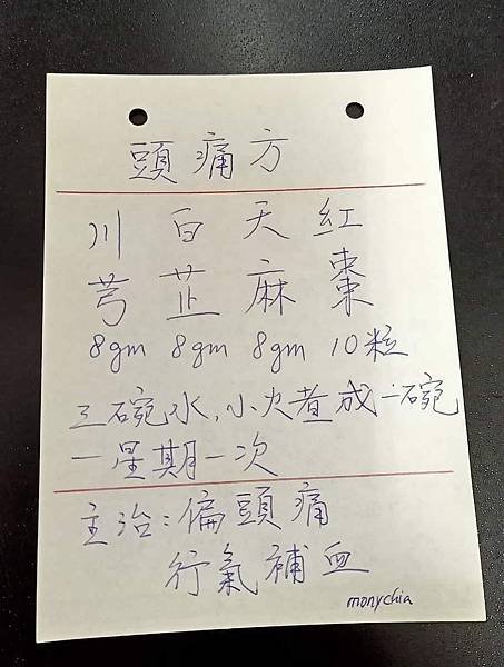 你常頭痛嗎？試下這方子吧！希望可以幫到你