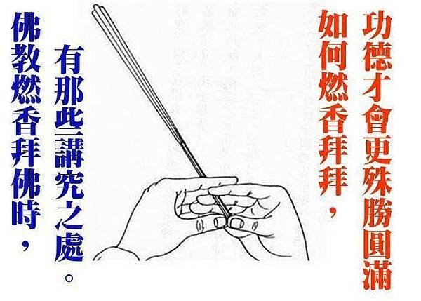 【燃香供佛～如法的「標準動作」～用立香如何拜佛】