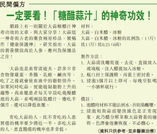 糖醋蒜汁可用來治療大腸癌、直腸癌、卵巢癌、淋巴癌、肝癌等等癌