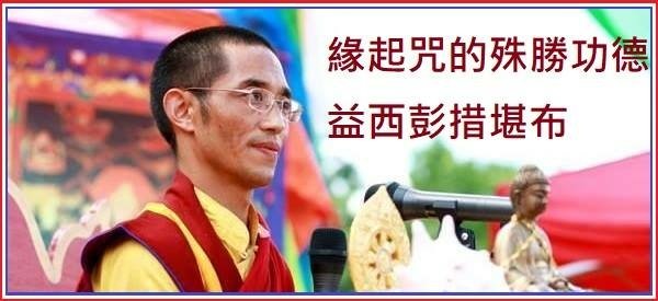 緣起咒的殊勝功德