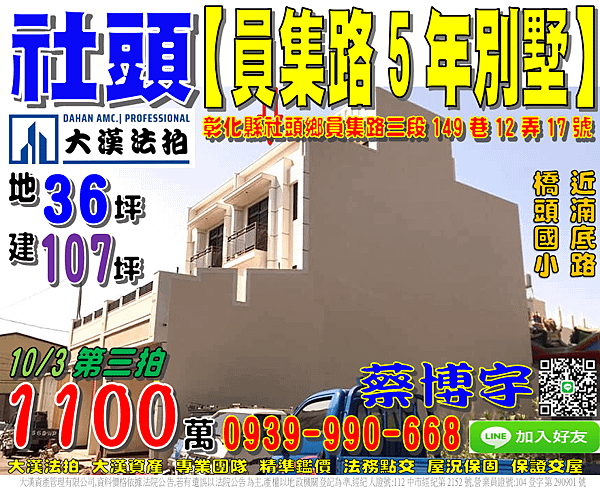 社頭法拍屋，【員集路5年朝南車庫別墅】，近湳底路，橋頭國小，