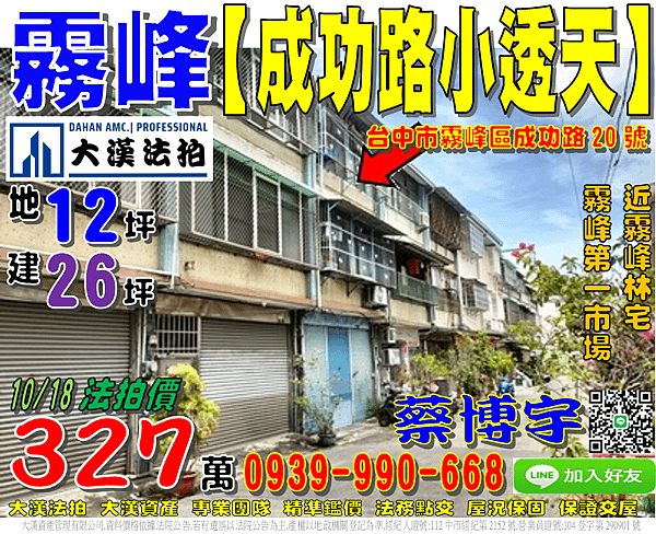 霧峰法拍屋，【成功路小透天】，近霧峰第一市場，林家宮保第園區