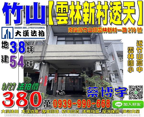 竹山法拍屋，【雲林新村大地坪透天】，近前山路，竹山高中，雲林