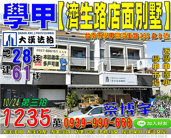 學甲法拍屋，【濟生路店面別墅】，5年屋，近學甲國小，學甲市場