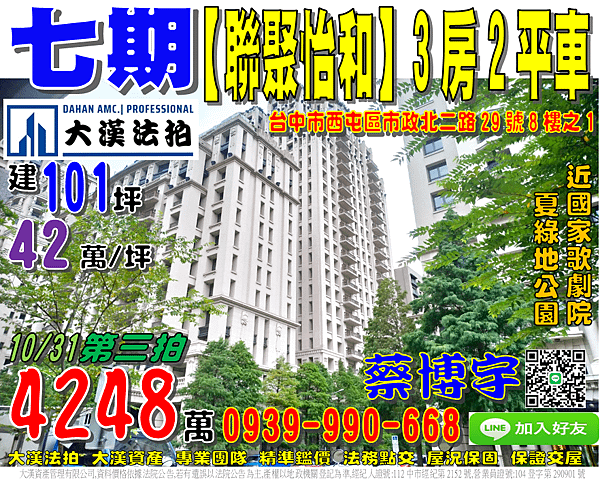 七期西屯法拍屋，市政北二路【聯聚怡和】3房2平車，近國家歌劇