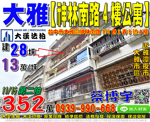 大雅法拍屋，【神林南路4樓公寓】，近雅潭夜市，大雅市區，地址