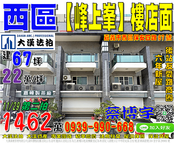 西區法拍屋，保安四路【佳原峰上峯】樓店面，6年新屋，近後站友