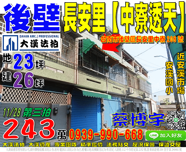 後壁法拍屋，長安里【中寮透天】，近安溪國小，安溪市場，地址：