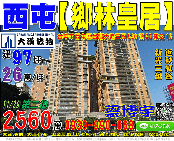 西屯法拍屋，臺灣大道【鄉林皇居】高樓層4房平車，近秋紅谷/逢