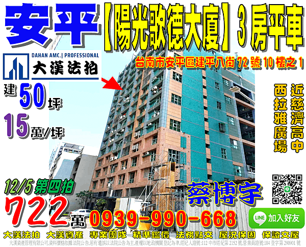 安平法拍屋，建平八街【陽光歌德大廈】電梯3房平車，近台南市政