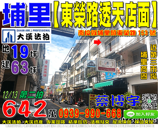 埔里法拍屋，【東榮路朝南透天店面】，近埔里商圈，第三市場，地