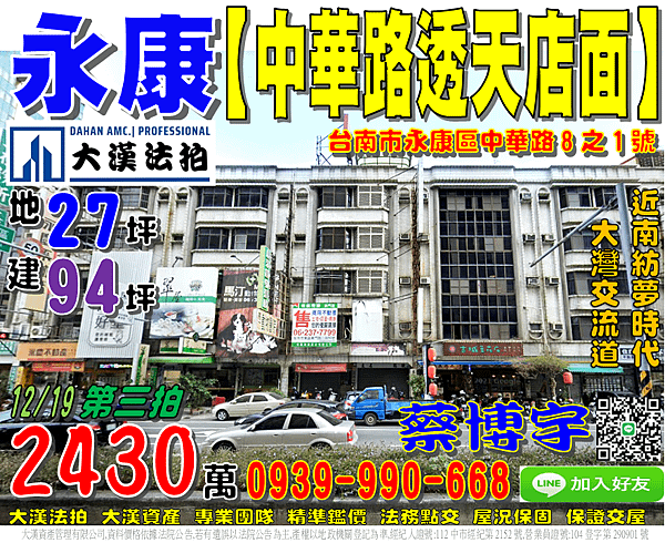 永康法拍屋，【中華路五樓透天店面】，近南紡夢時代，大灣交流道